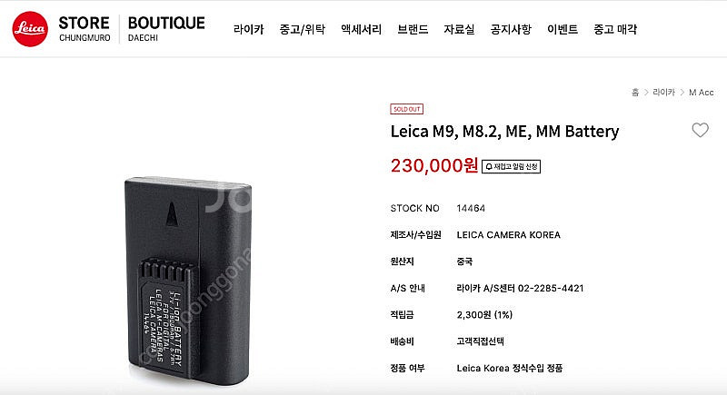 라이카 M8,M9,모노크롬 배터리(14464) 미개봉 ...--1