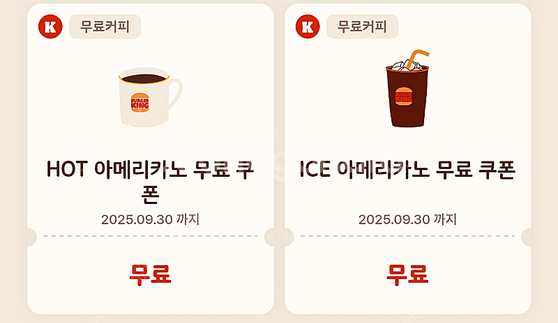 버거킹 아메리카노 4잔 일괄 2700원--0