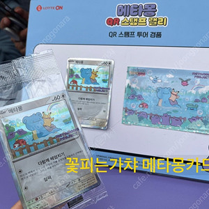 잠실 메타몽 프로모 카드 팝니다!
