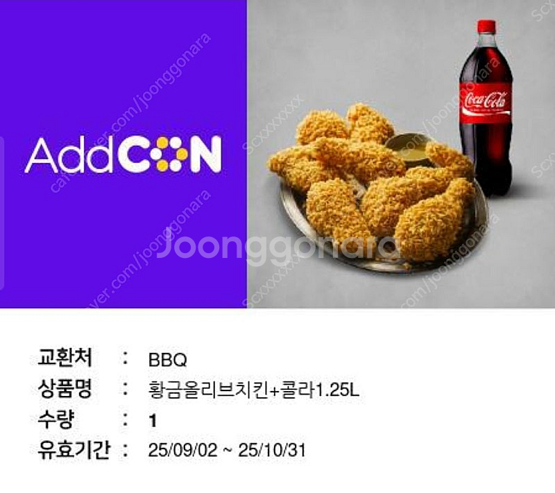 BBQ 황금올리브치킨+콜라1.25L 기프티콘 판매--0