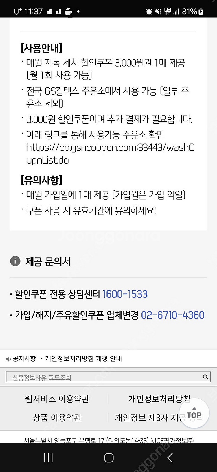 세차권(3천원권)팝니다 1매 1500원--0