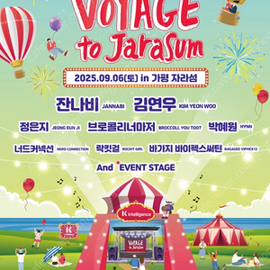 KT 보야지 투 자라섬 공연 9.6(토) 티켓