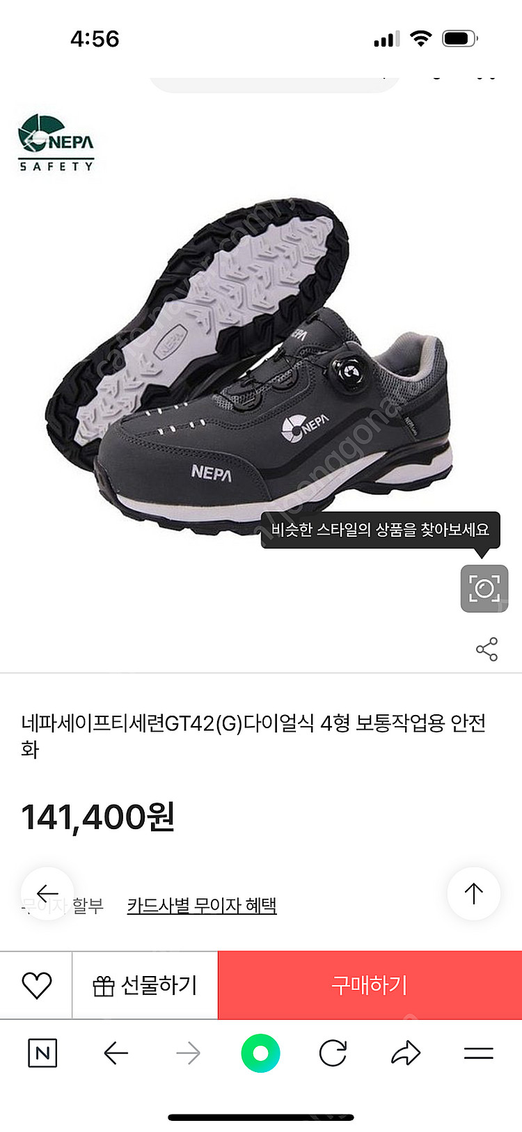 네파 세이프티 보통작업용 안전화 GT42 270--0