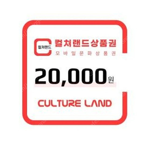 컬처랜드 2만원