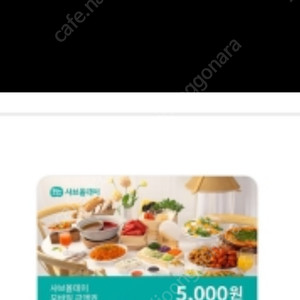 샤브올데이 5천원권 2장