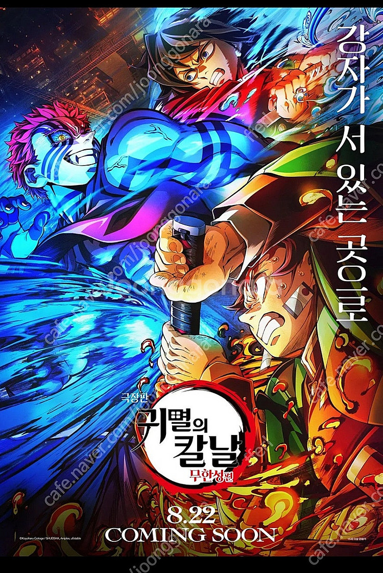 [9/7 일] 귀멸의 칼날 무한성 용산 아이맥스 10:...--0