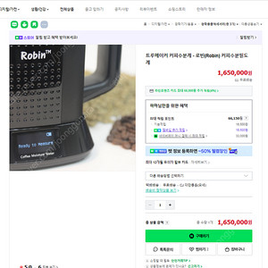 트루메이커 커피수분계 - 로빈(Robin) 커피수분밀도계