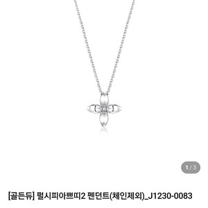 골든듀 펄시피아 쁘띠 펜던트 새상품