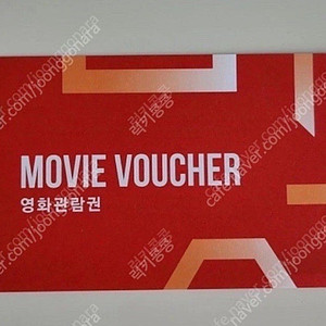 cgv 2d 일반 영화예매권 주중주말