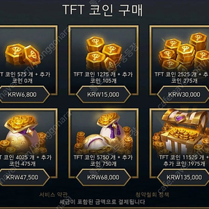 롤토체스 롤체 TFT코인 팝니다