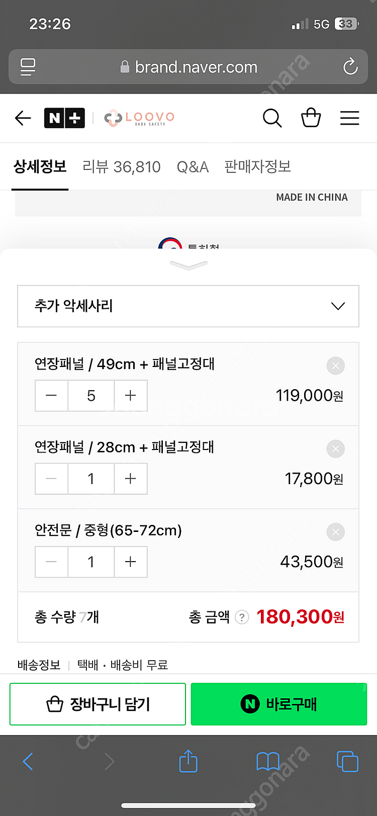 루보 안전문 안전가드 울타리 팝니다--0