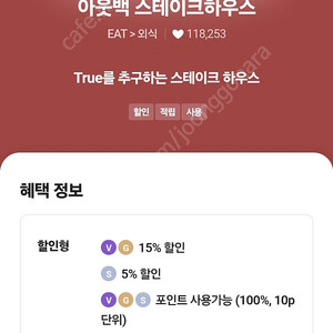 [판매] 아웃백/빕스 할인 바코드(SKT)