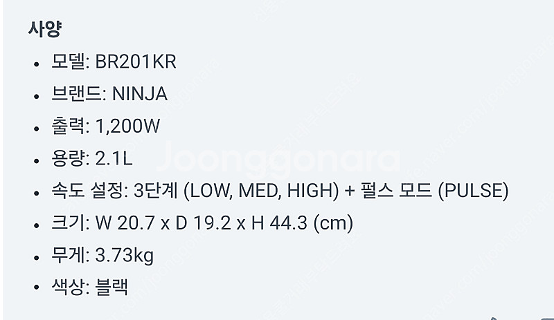 샤크닌자 닌자 블렌더 BR201KR 믹서기--3