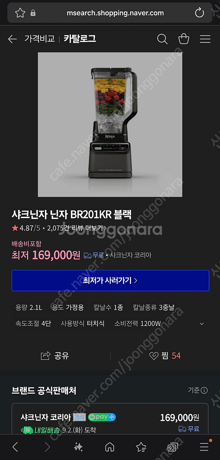 샤크닌자 닌자 블렌더 BR201KR 믹서기--4