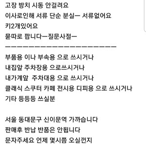 서울 ㅡ10만원 판매 오토바이 스쿠터 바이크 주차용 전시용 카페 디피용