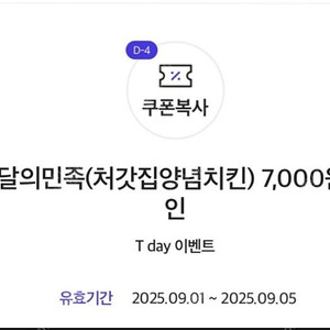 배달의민족 처갓집 7000원 할인쿠폰 300원