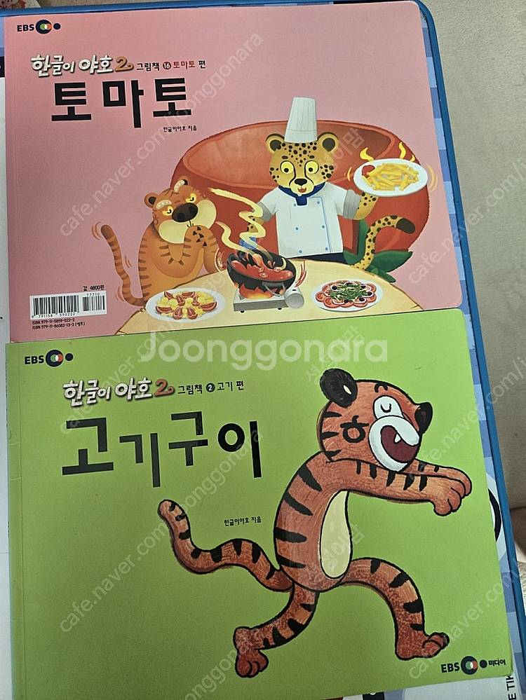 (일괄택포)한글이야호~--1