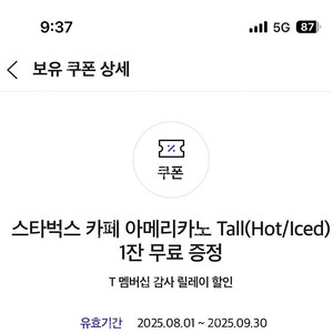 스타박스 아메리카노 톨사이즈 2장