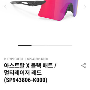 루디프로젝트 아스트랄 x(엑스) 멀티레이져 블랙매트 새상품 판매합니다.