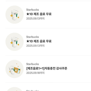 스타벅스 제조음료, 1+1, 아메리카노 쿠폰 판매