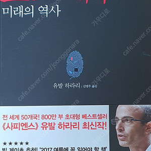 유발 하라리 호모데우스