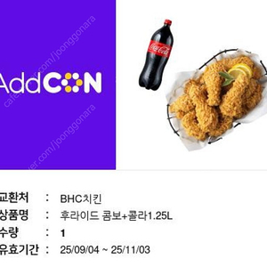 bhc 후라이드콤보+콜라1.25L