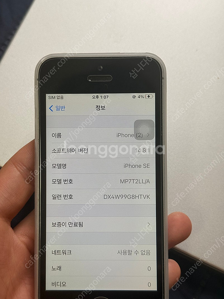 아이폰se1 32gb 스그 카메라무음 풀박--8