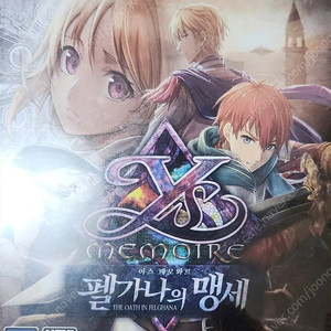 ps5. 이스 메모와르 펠가나의 맹세 한정판 (미개봉)
