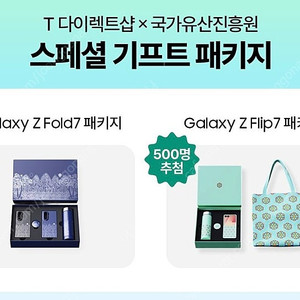 플립7 SKT 광복80주년 국가유산진흥원 스페셜기프트 세트