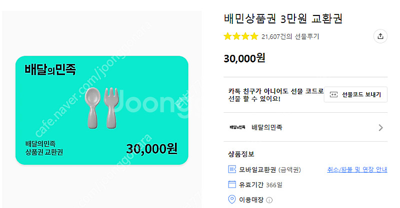 배민, 배달의민족 3만원권 28000원에 판매합니다.(...--0