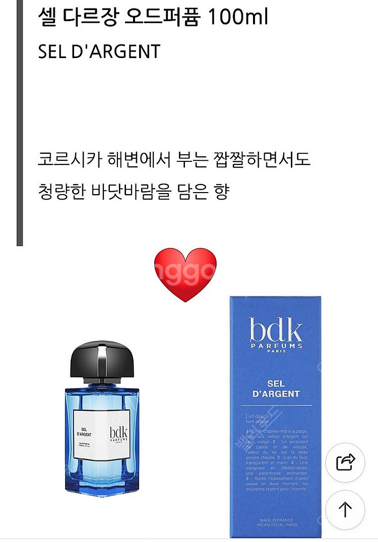 BDK Parfums의 Sel d'Argent 오 드 ...--3