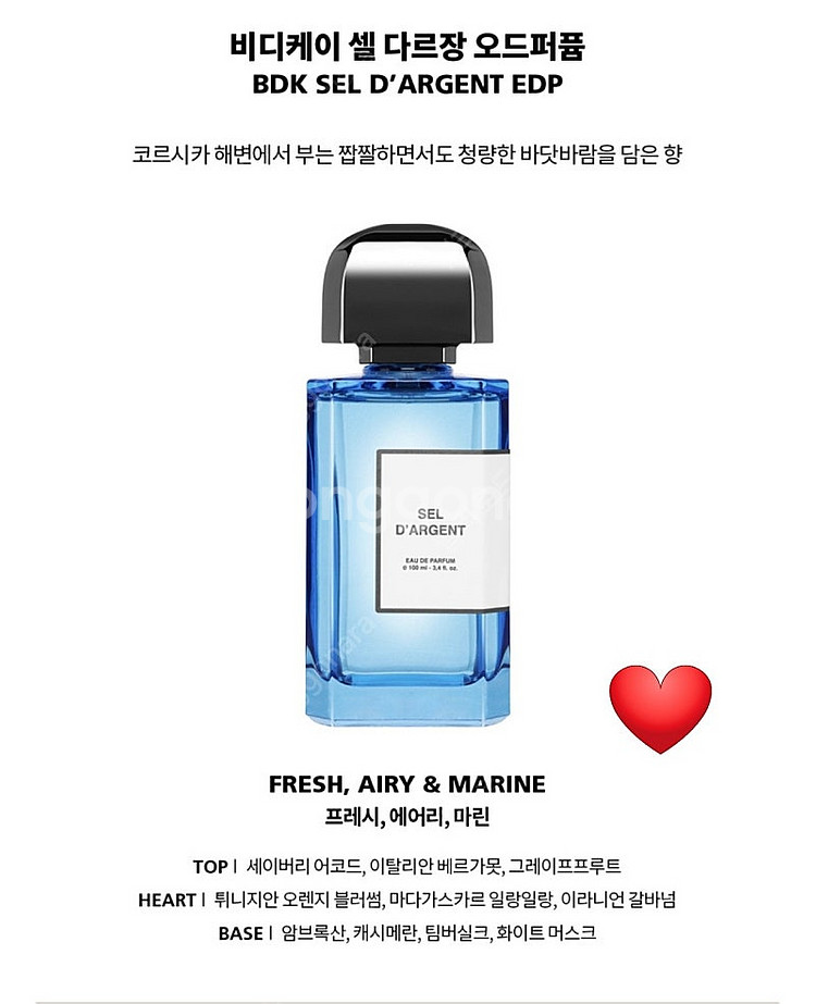 BDK Parfums의 Sel d'Argent 오 드 ...--4