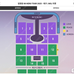 임영웅 콘서트 <명당>10구역 LOVE 2연석 판매합니다.