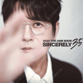 2025 The 신승훈 Show-11/1(토) 서울 공연 1층 R석 2연석