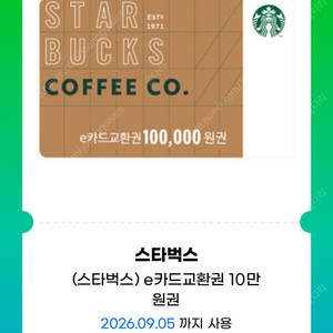 스타벅스 10만원 e카드 금액권