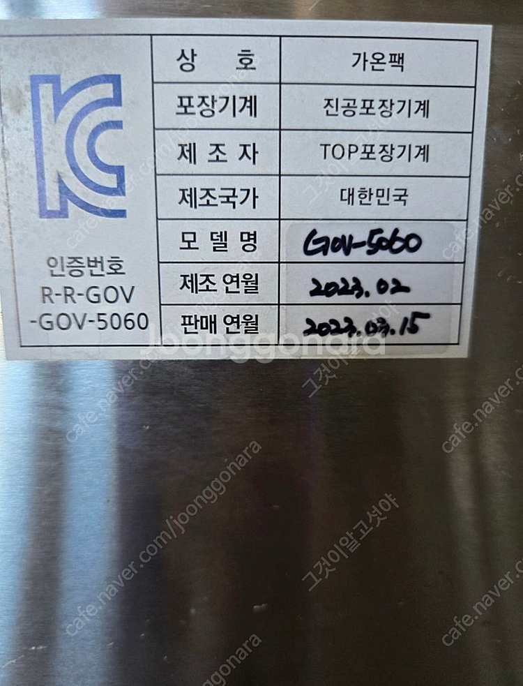 가온팩 GOV-5060 진공포장기--4