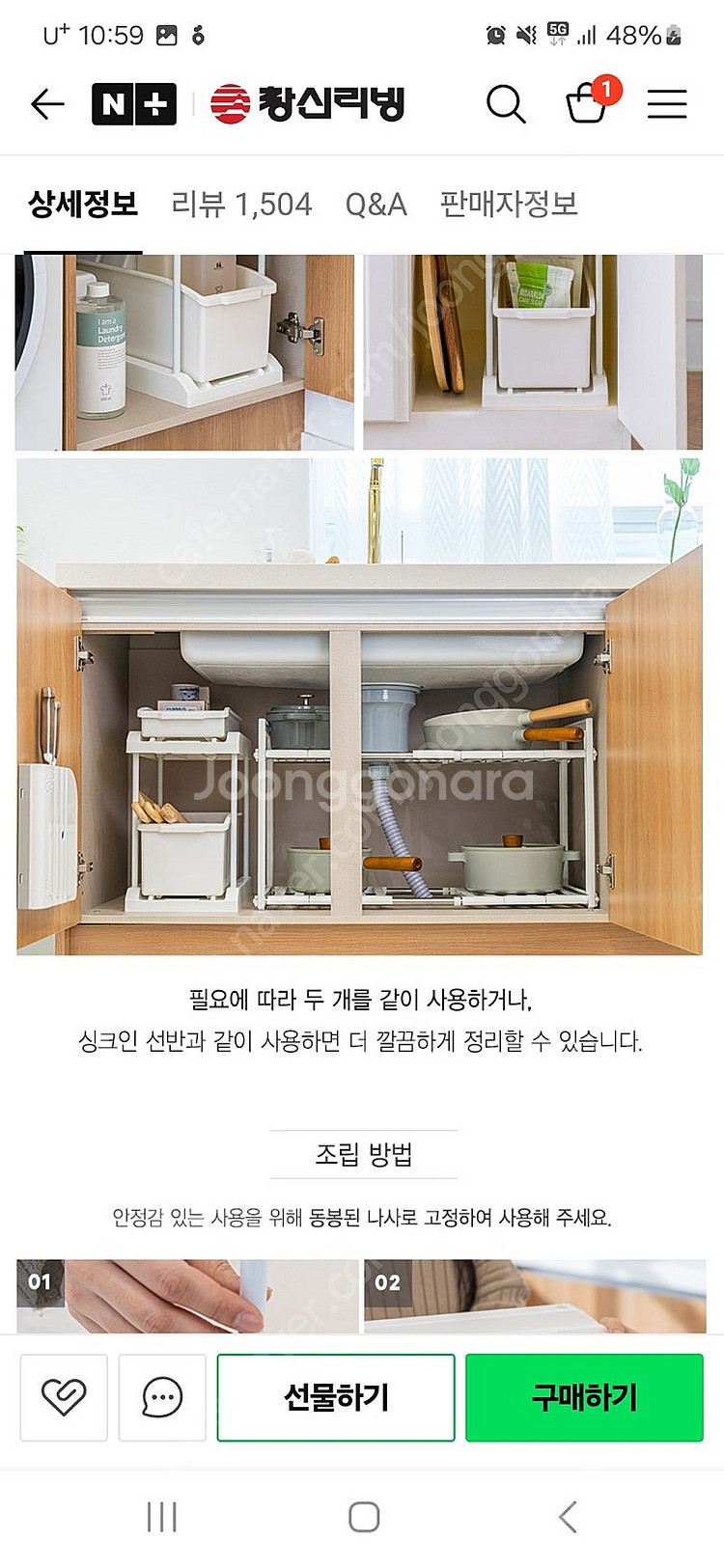 창신리빙 씽크대 수납장 선반 2개 세트 일괄--8