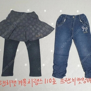 프랜치캣외 상하복 110호