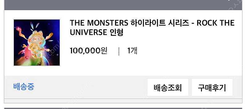 라부부 빅 인투 에너지 락 더 유니버스 인형--2