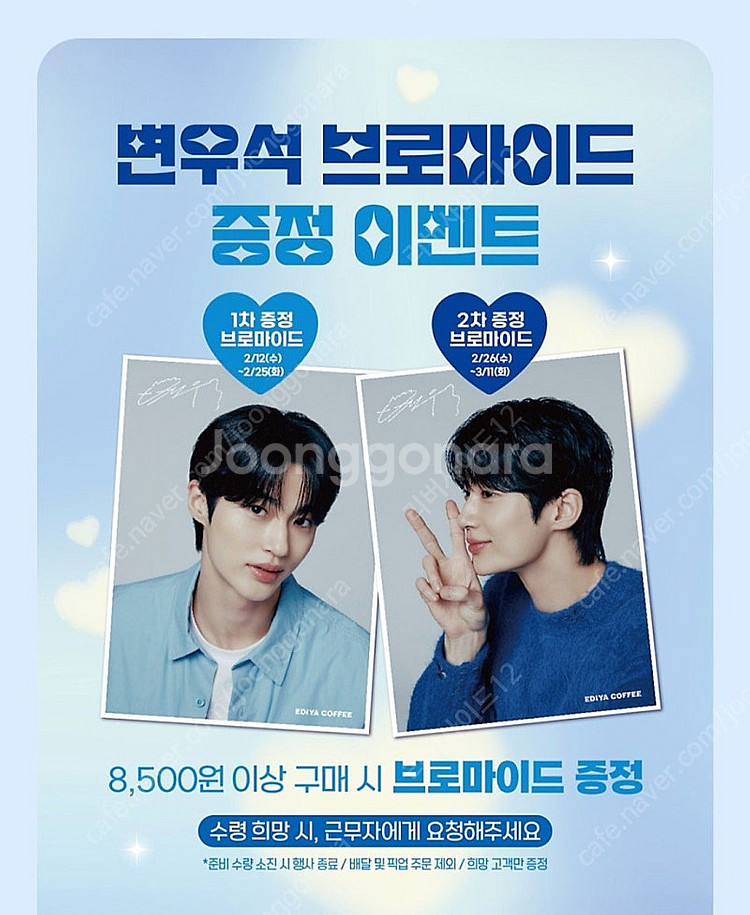 이디야 변우석 브로마이드 3장 택포--1