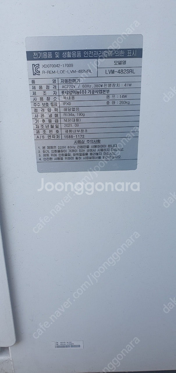 롯데기공 lvm-482srl 멀티자판기 판매합니다.--5