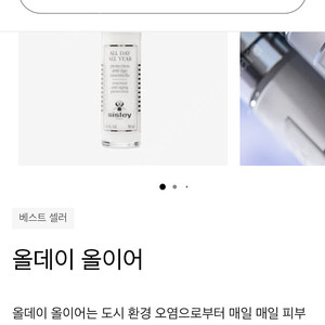 시슬리 화장품 올데이 올이어