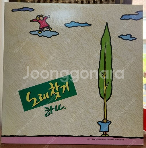 현철과벌떼들 꼬마와해바라기 노래찾기1 여운3매--3