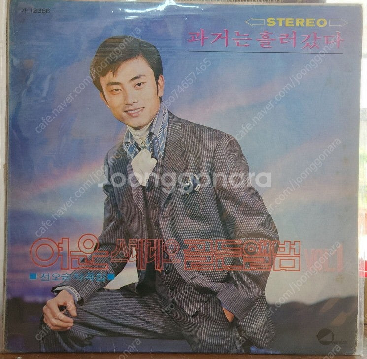 현철과벌떼들 꼬마와해바라기 노래찾기1 여운3매--0