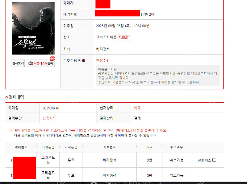 조용필 80주년 그라운드석 2연석 양도합니다.--0