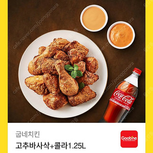 굽네 고추바사삭 기프티콘