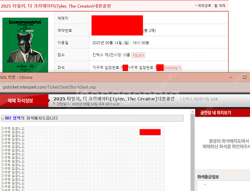 타일러 더 크리에이터 명당 막콘 VIP 2열 2연석 양...--1