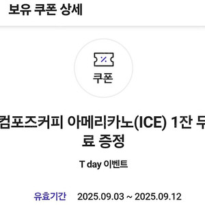 컴포즈 아이스 아메리카노 1400