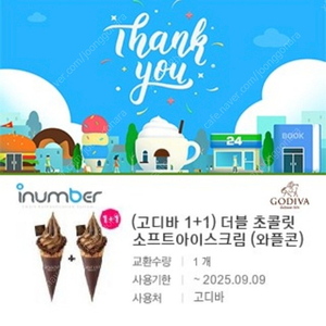 고디바 더블 초콜릿 기프티콘
