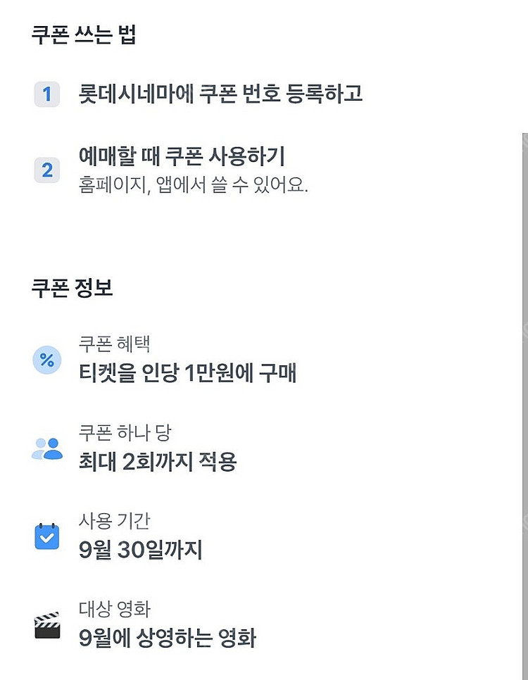 롯데시네마 1만원 영화 관람권 2장 (1,000원)--0